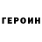 Героин герыч Dulat Talipbek